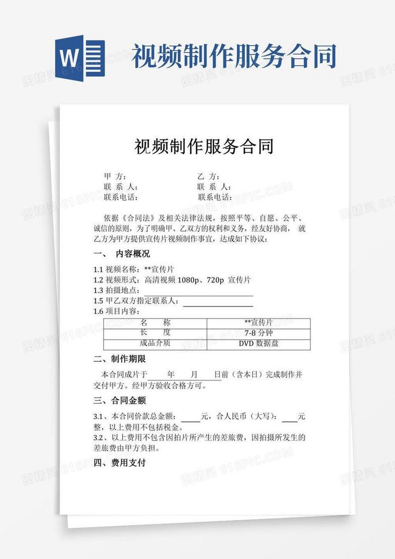 视频制作服务合同范文