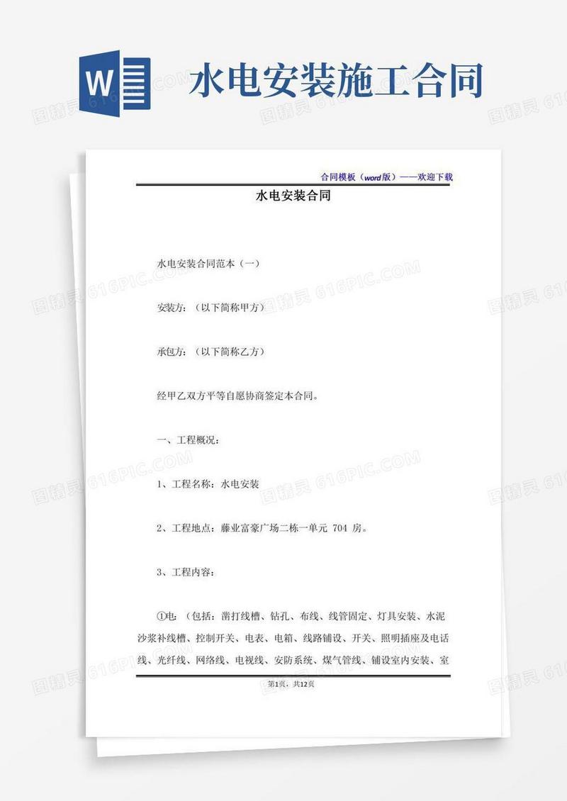 水电安装合同（标准版）