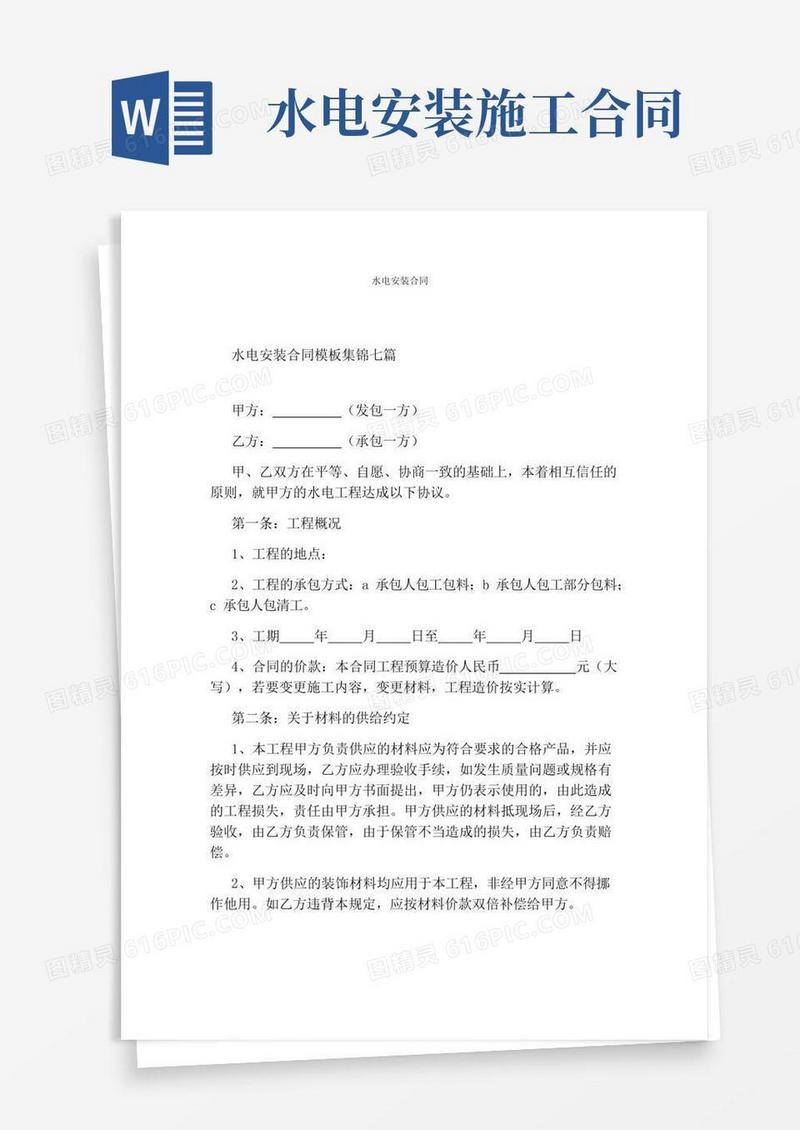 水电安装合同(完整版)