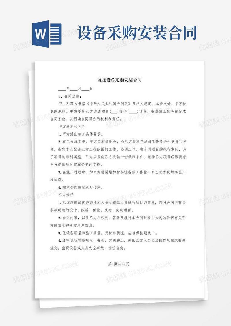 监控设备采购安装合同(5篇)