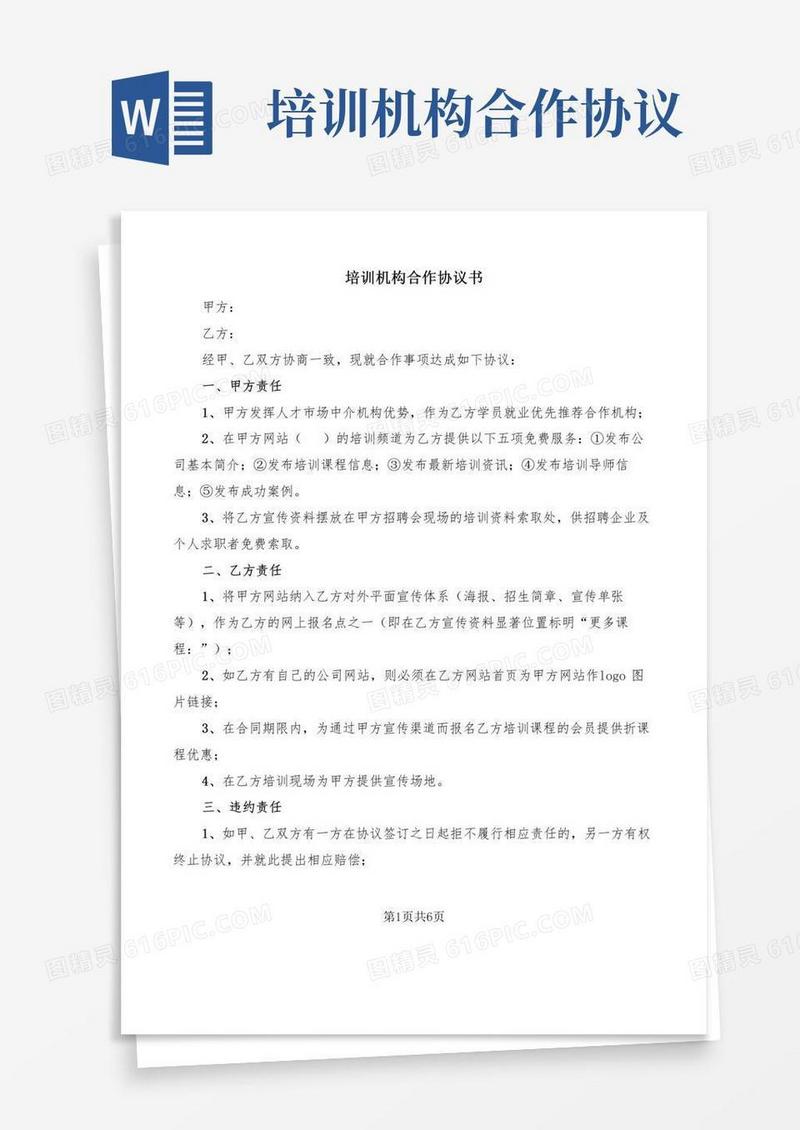 培训机构合作协议书(3篇)