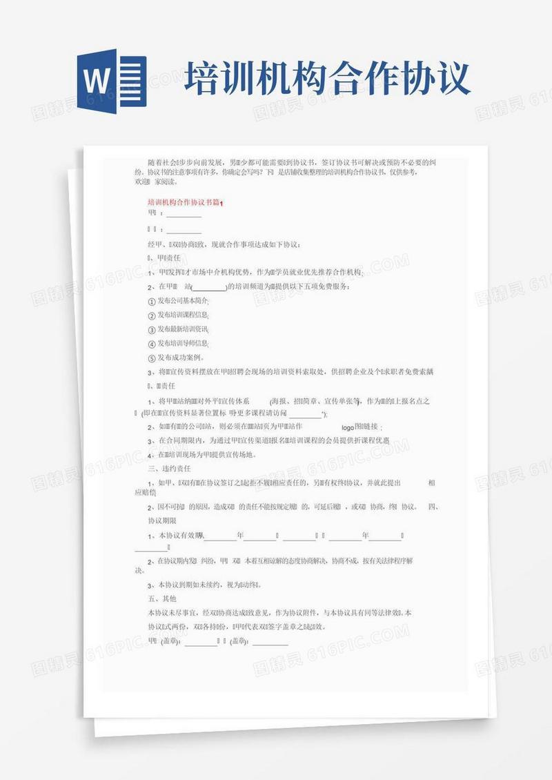培训机构合作协议书（通用9篇）