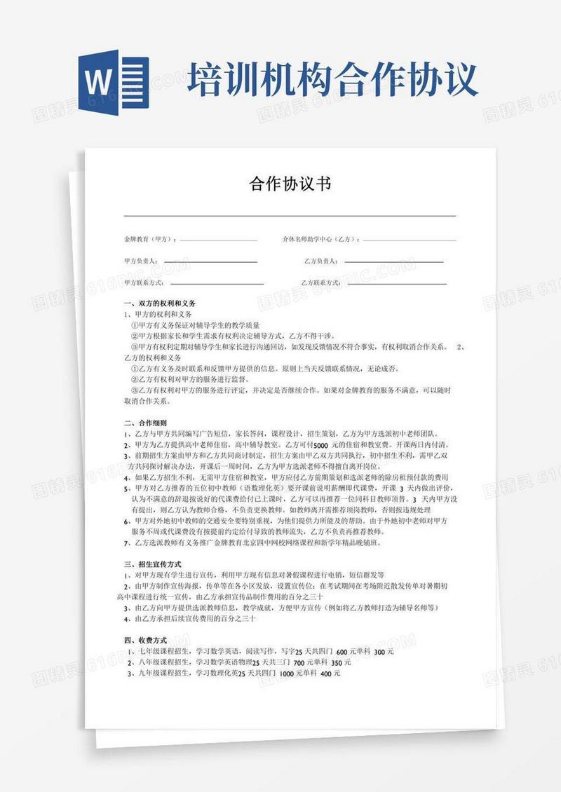 教育培训机构合作协议书