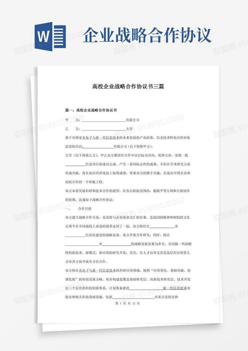 高校企业战略合作协议书三篇