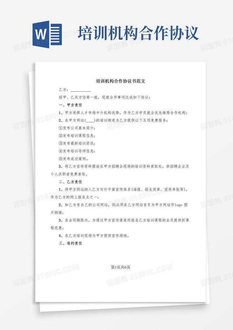培训机构合作协议书范文(3篇)