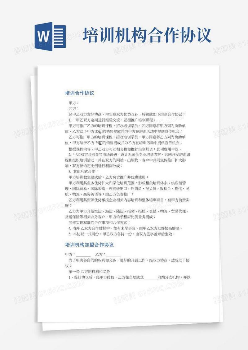 培训合作协议精选5篇