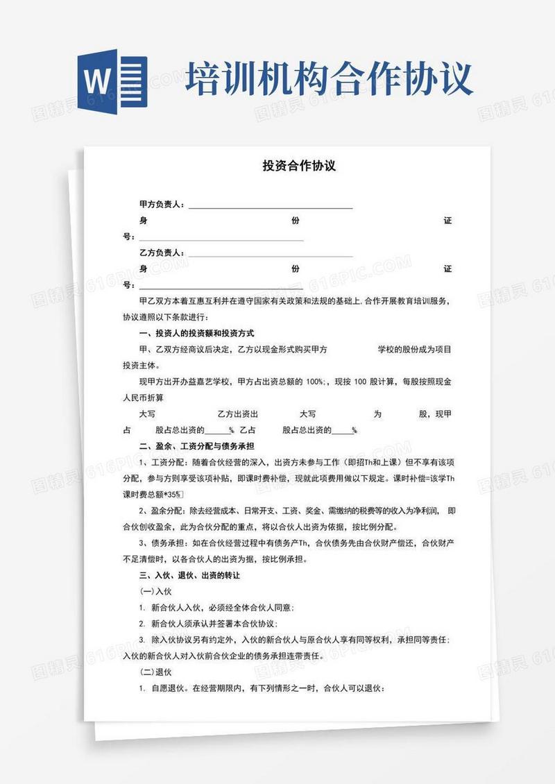 教育培训机构合作协议书(完整版)
