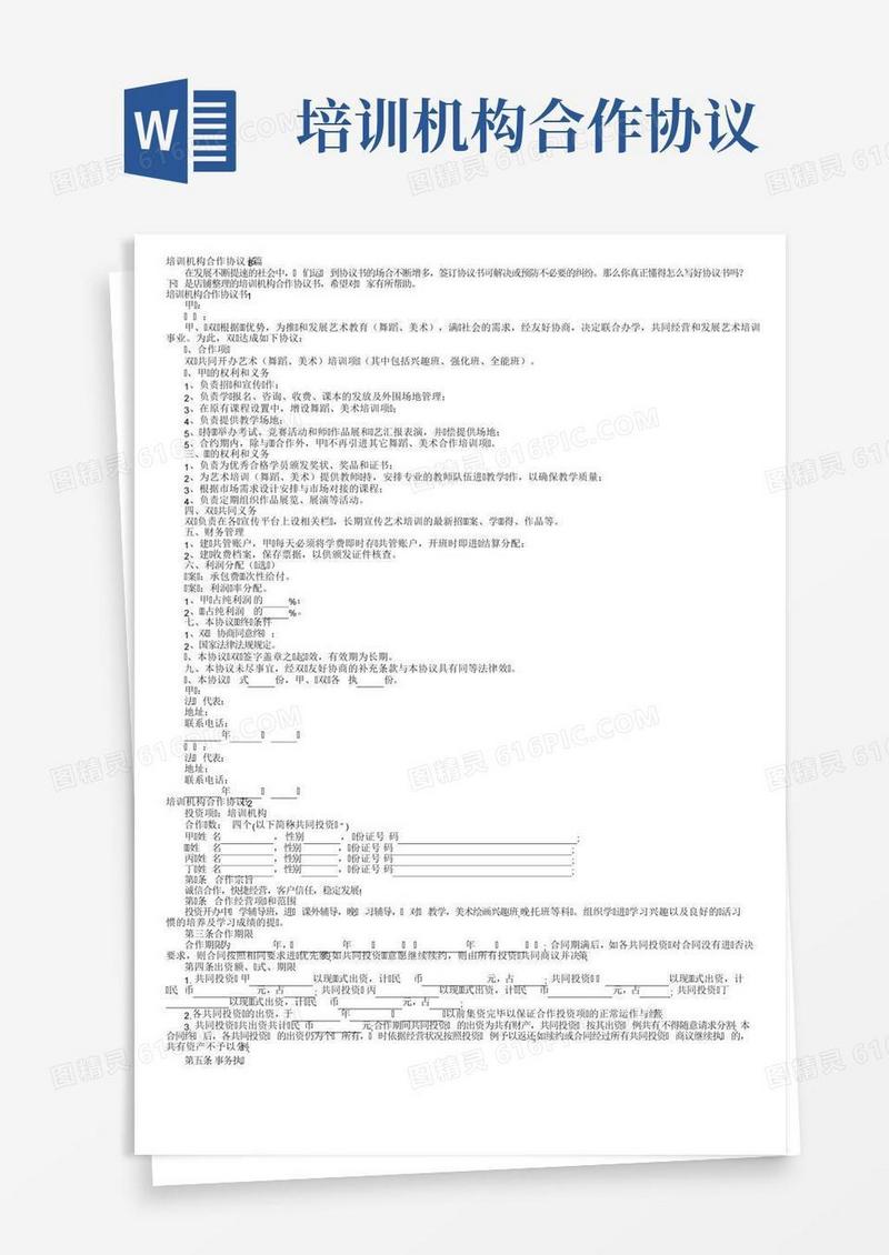 培训机构合作协议书8篇