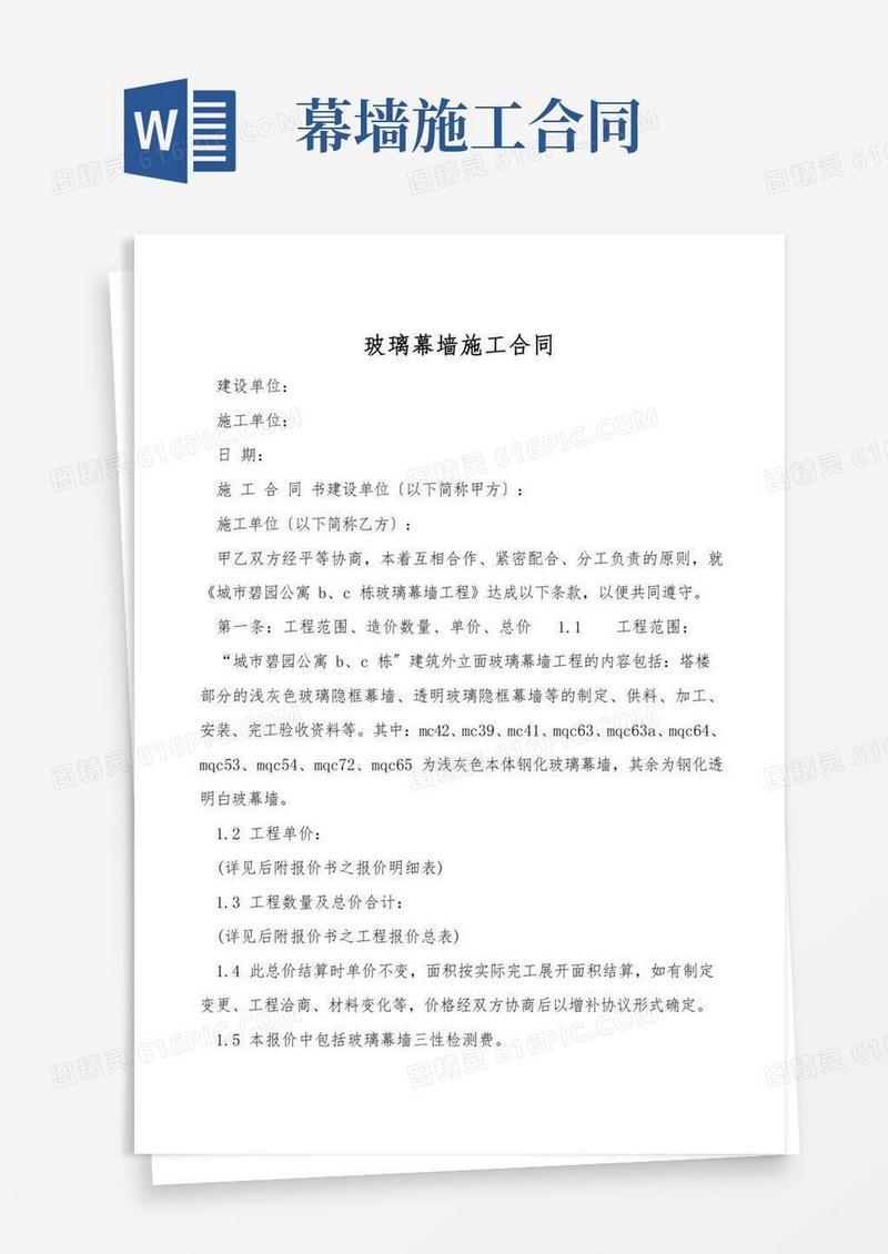玻璃幕墙施工合同