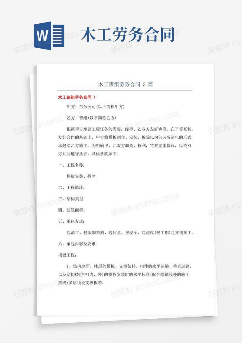 木工班组劳务合同3篇