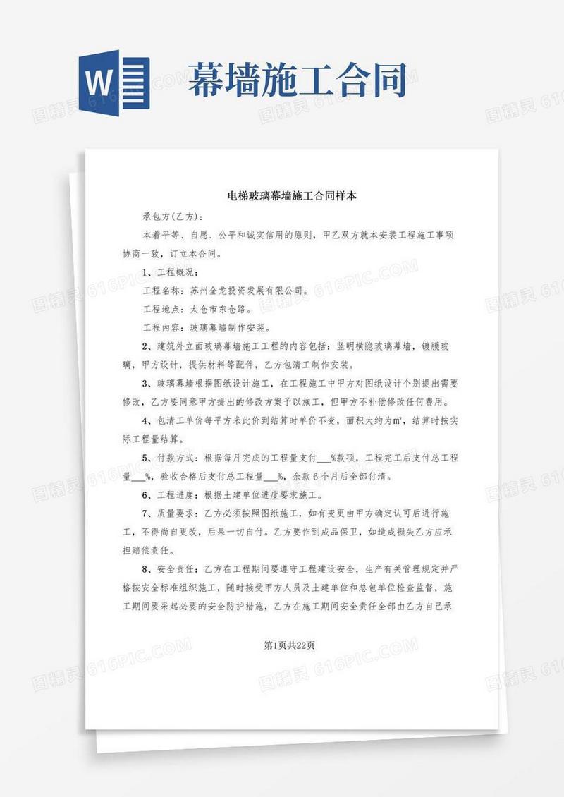 电梯玻璃幕墙施工合同样本(9篇)
