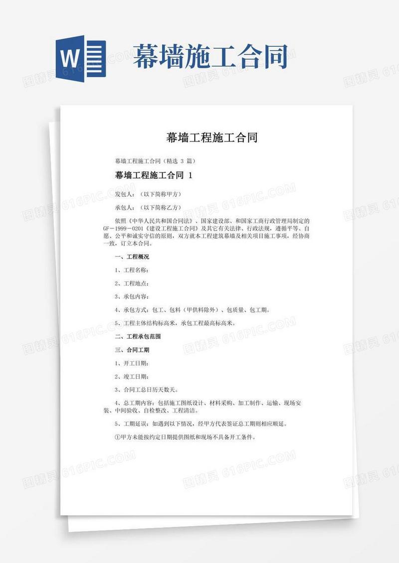幕墙工程施工合同