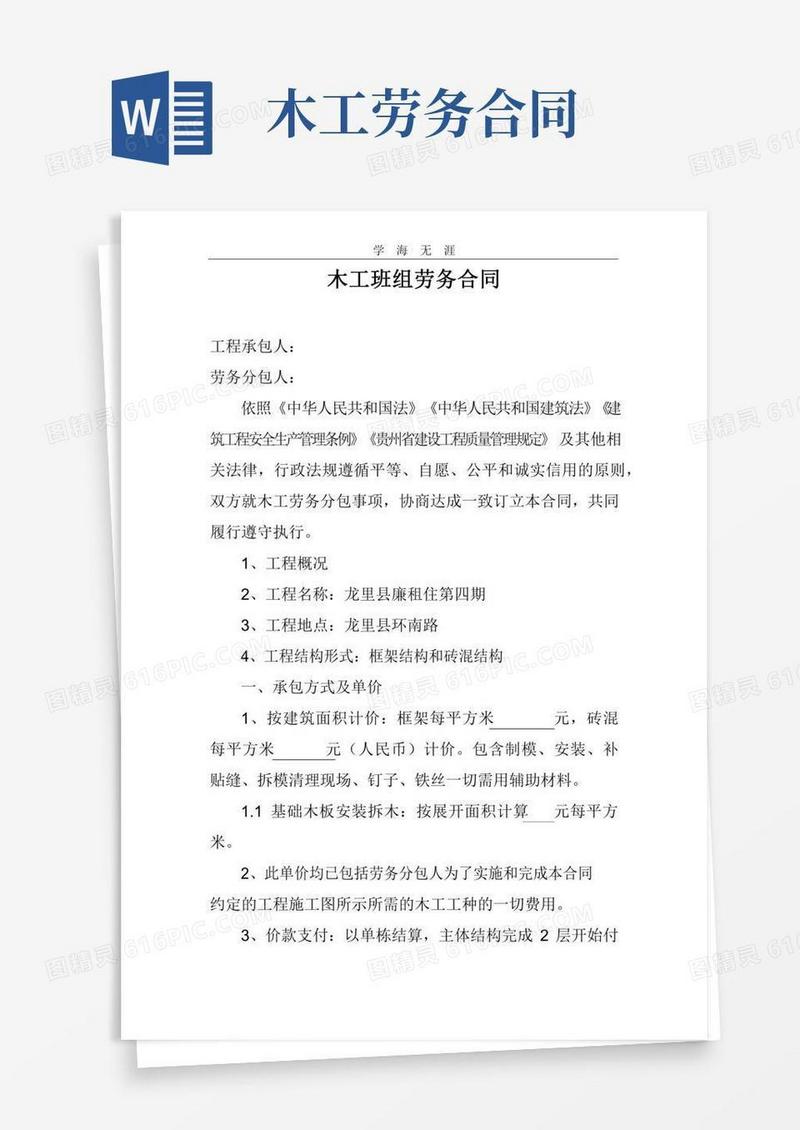木工班组劳务合同