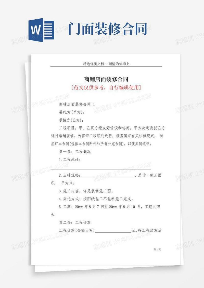商铺店面装修合同(共13页)