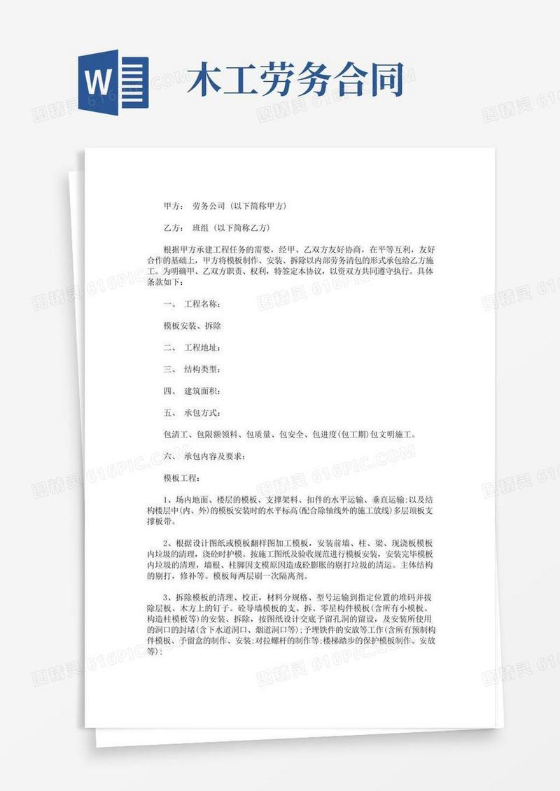 最新精选木工班组劳务合同3篇