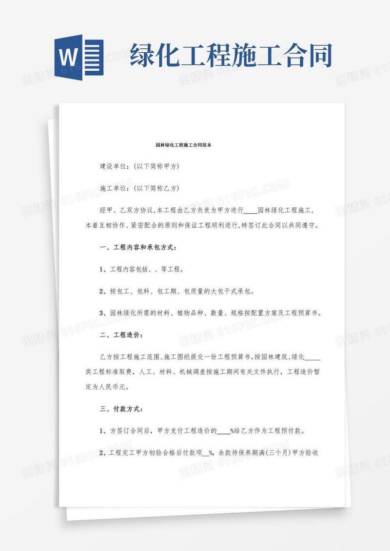园林绿化工程施工合同范本(5篇)