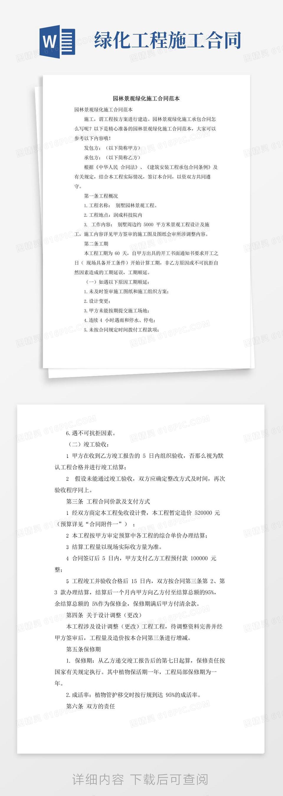 关于园林景观咨询合同的信息 关于园林景观咨询条约
的信息（关于园林景观咨询条约的信息有哪些） 园林景观