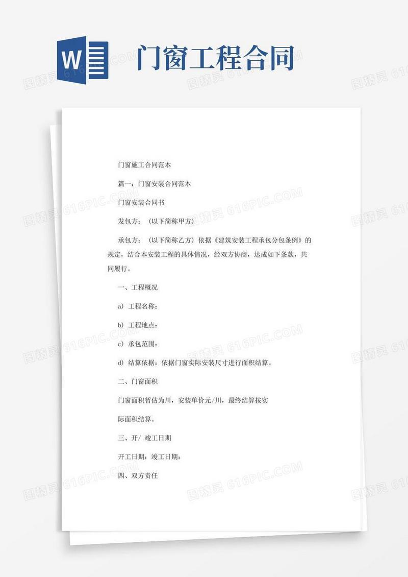 门窗施工合同范本