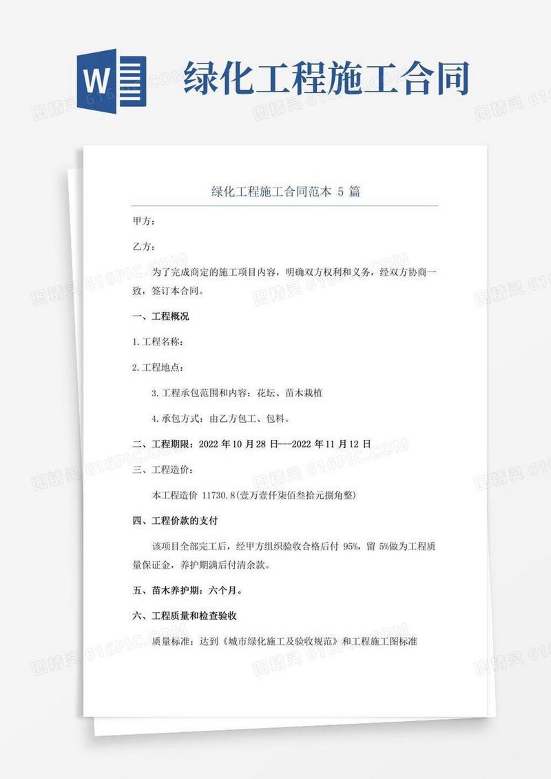 绿化工程施工合同范本5篇