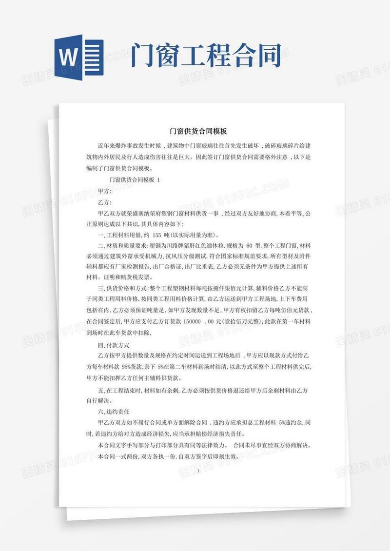 门窗供货合同模板