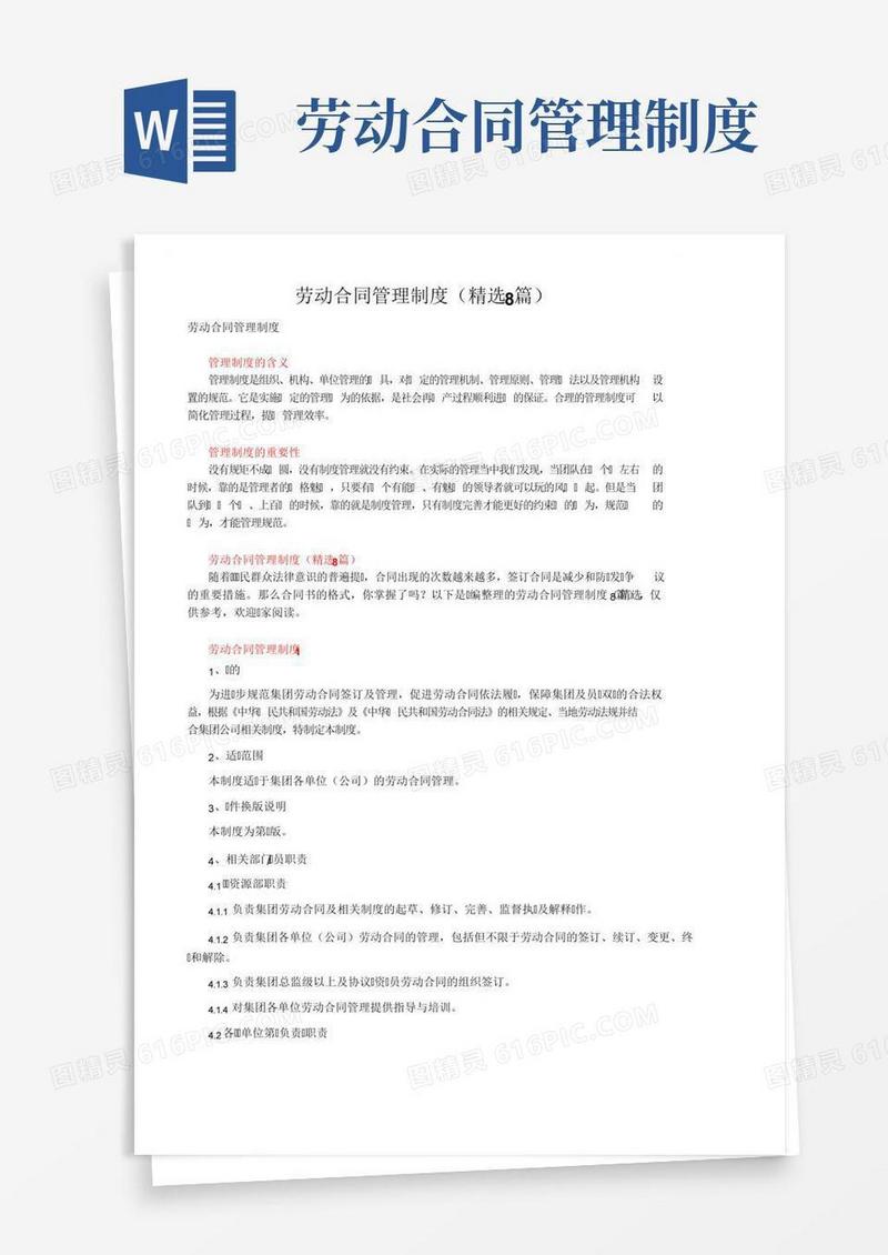 劳动合同管理制度（精选8篇）