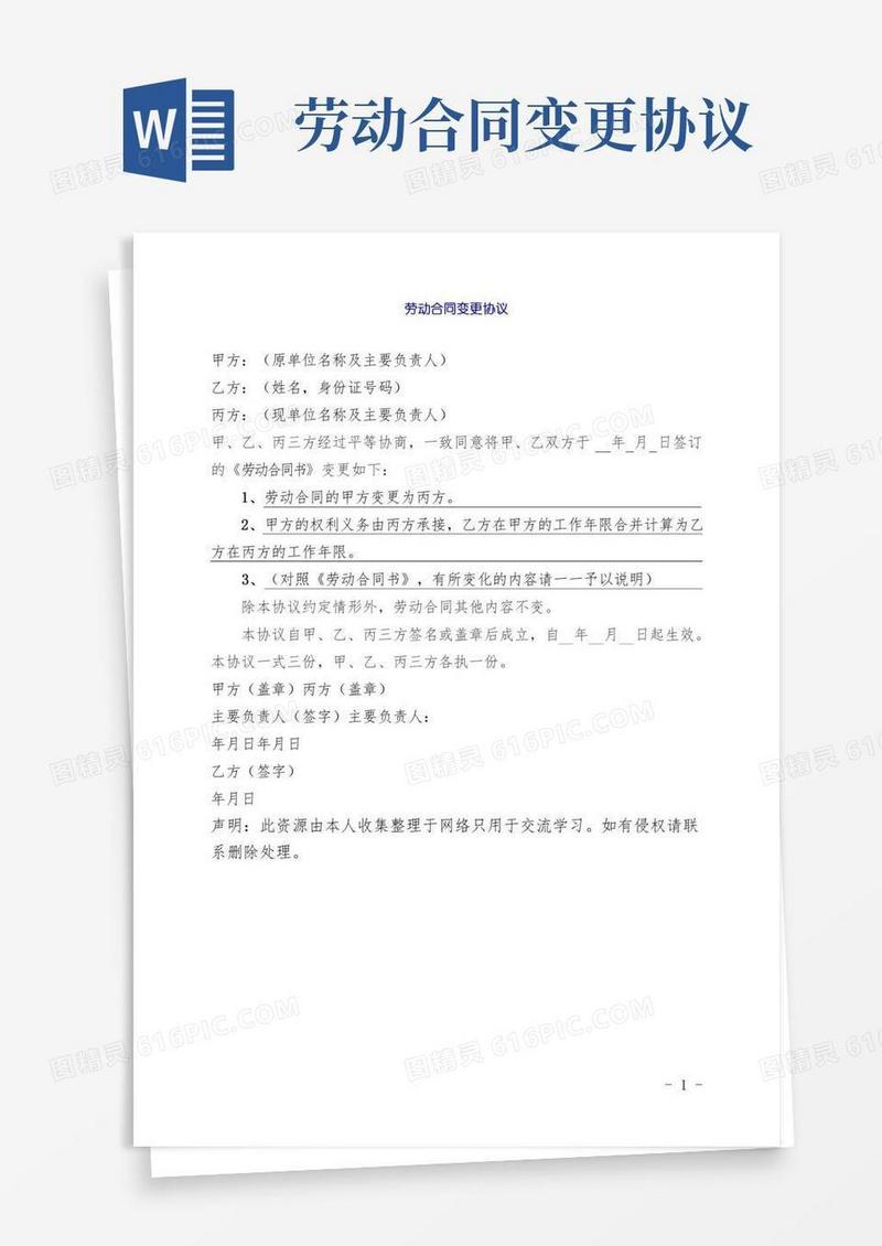 劳动合同变更协议