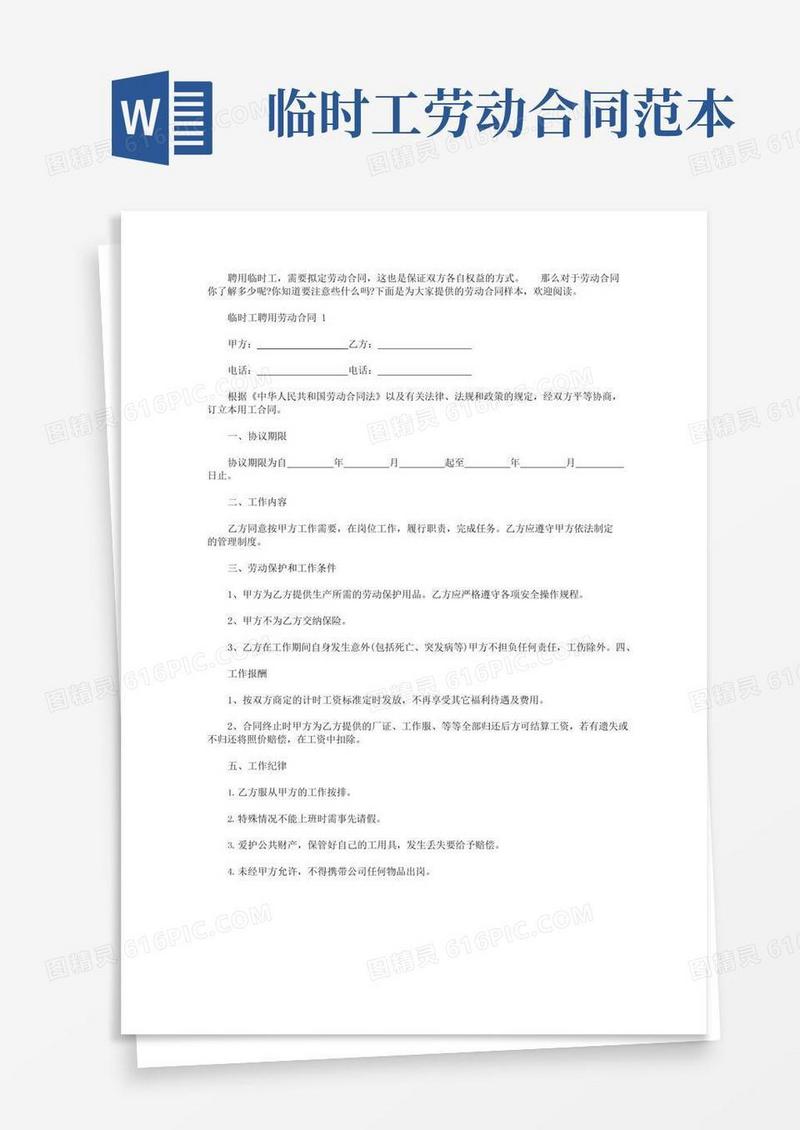 临时工聘用劳动合同范本3篇