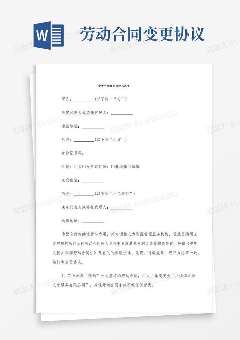 变更劳动合同协议书范文(8篇)