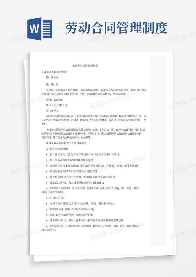 企业劳动合同管理制度(2)