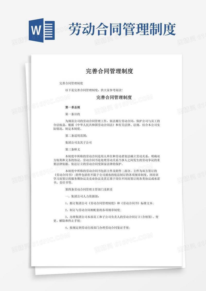 完善合同管理制度