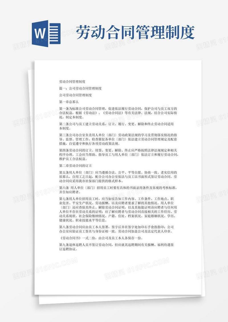 劳动合同管理制度(3)