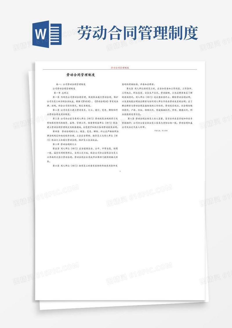 劳动合同管理制度(2)