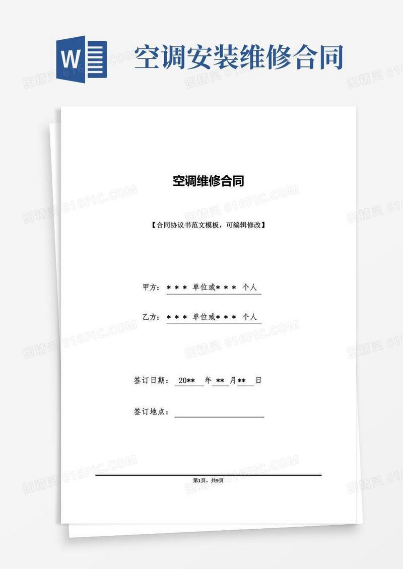 空调维修合同(标准版)