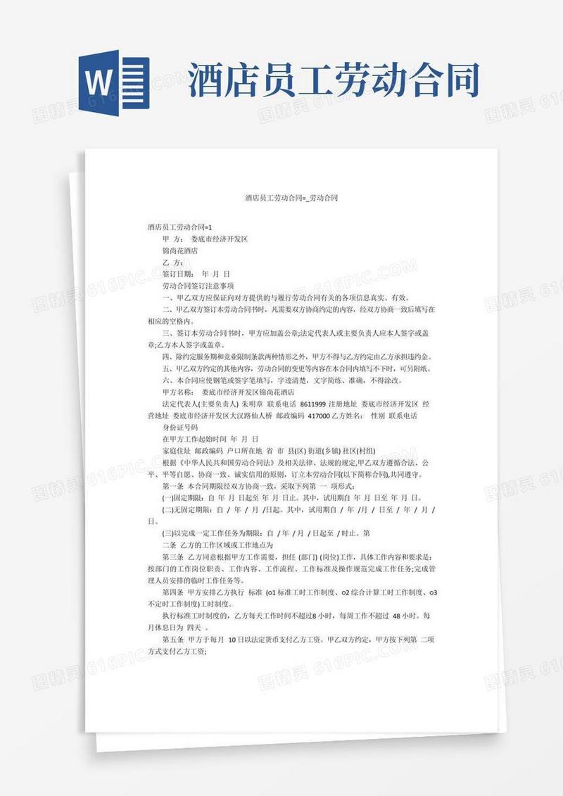 酒店员工劳动合同=_劳动合同
