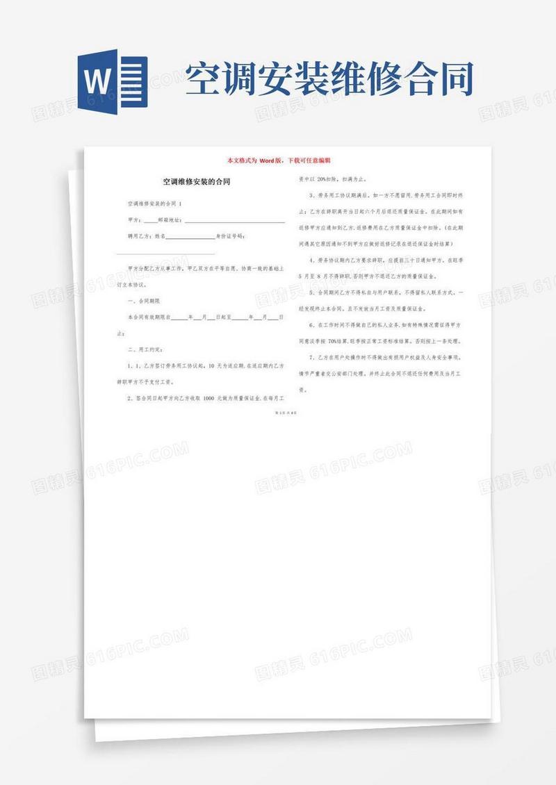 空调维修安装的合同