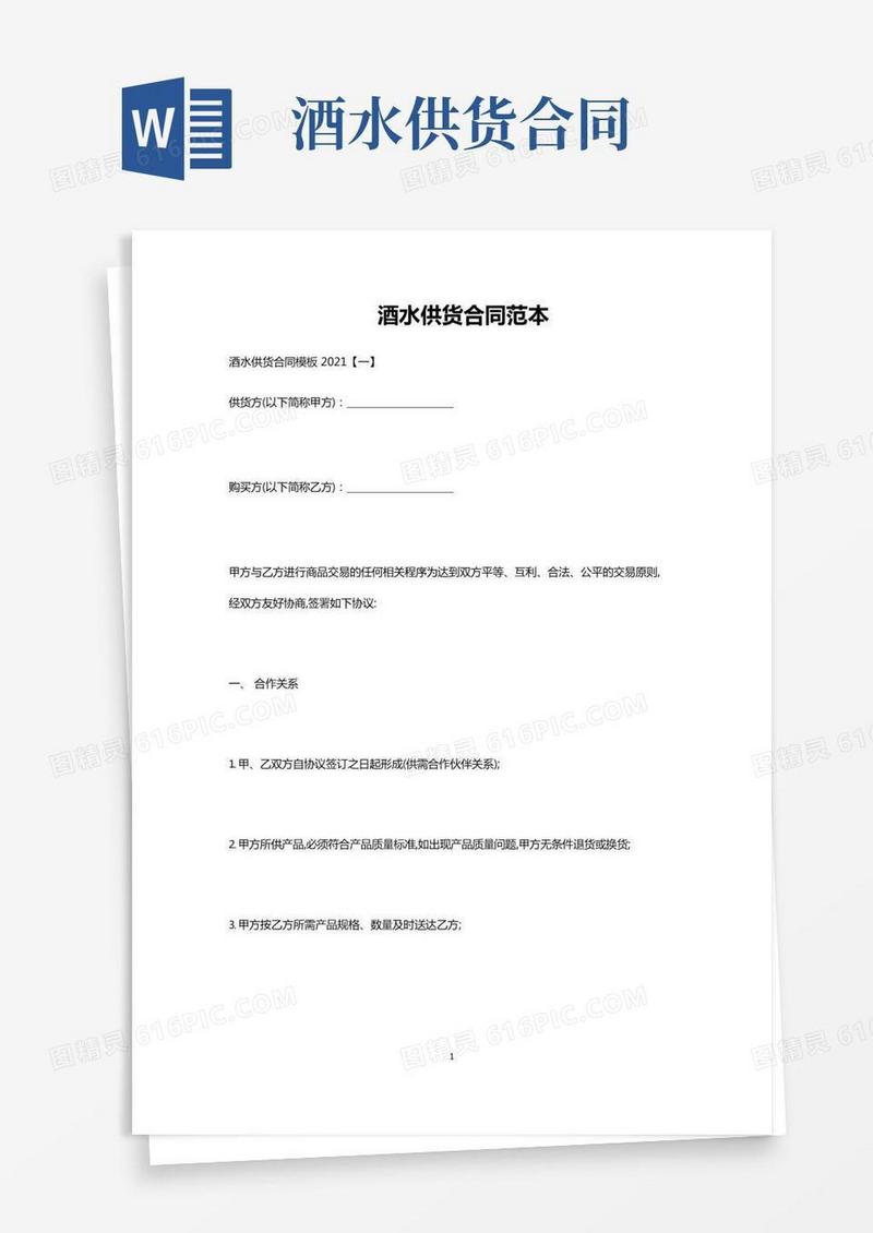酒水供货合同