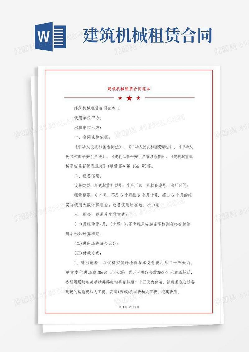 建筑机械租赁合同范本(2)