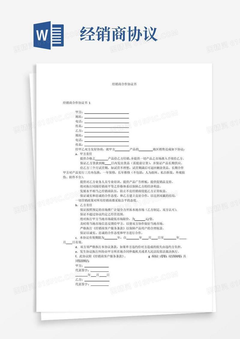 经销商合作协议书