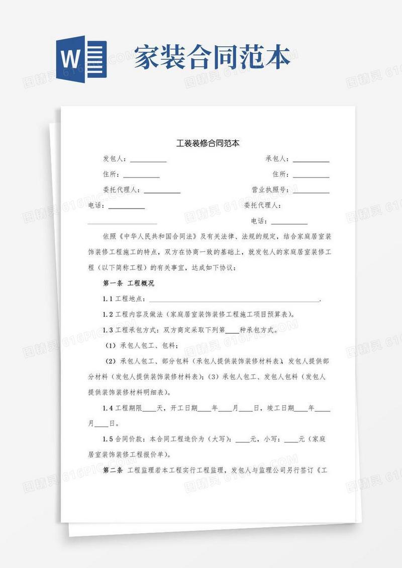 工装装修合同范本(17篇)