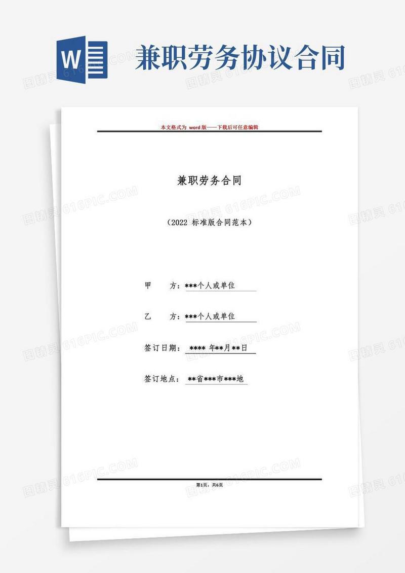 兼职劳务合同（标准版）