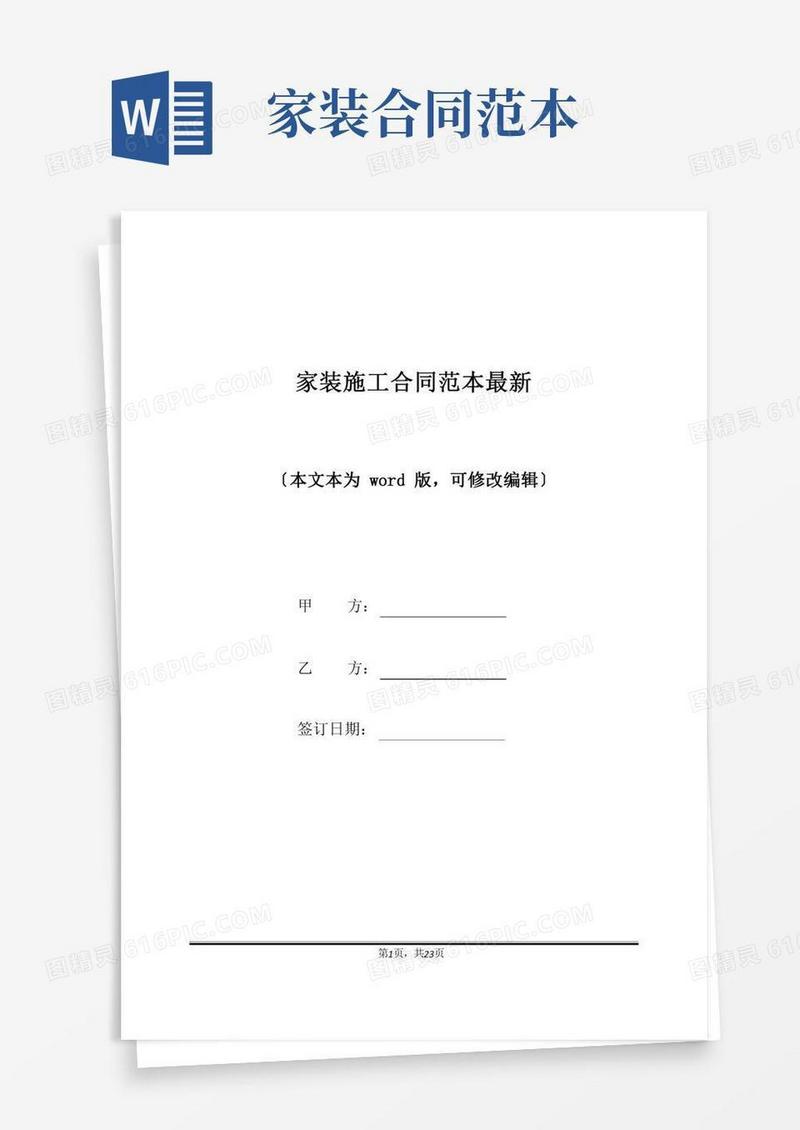 家装施工合同范本最新(标准版)