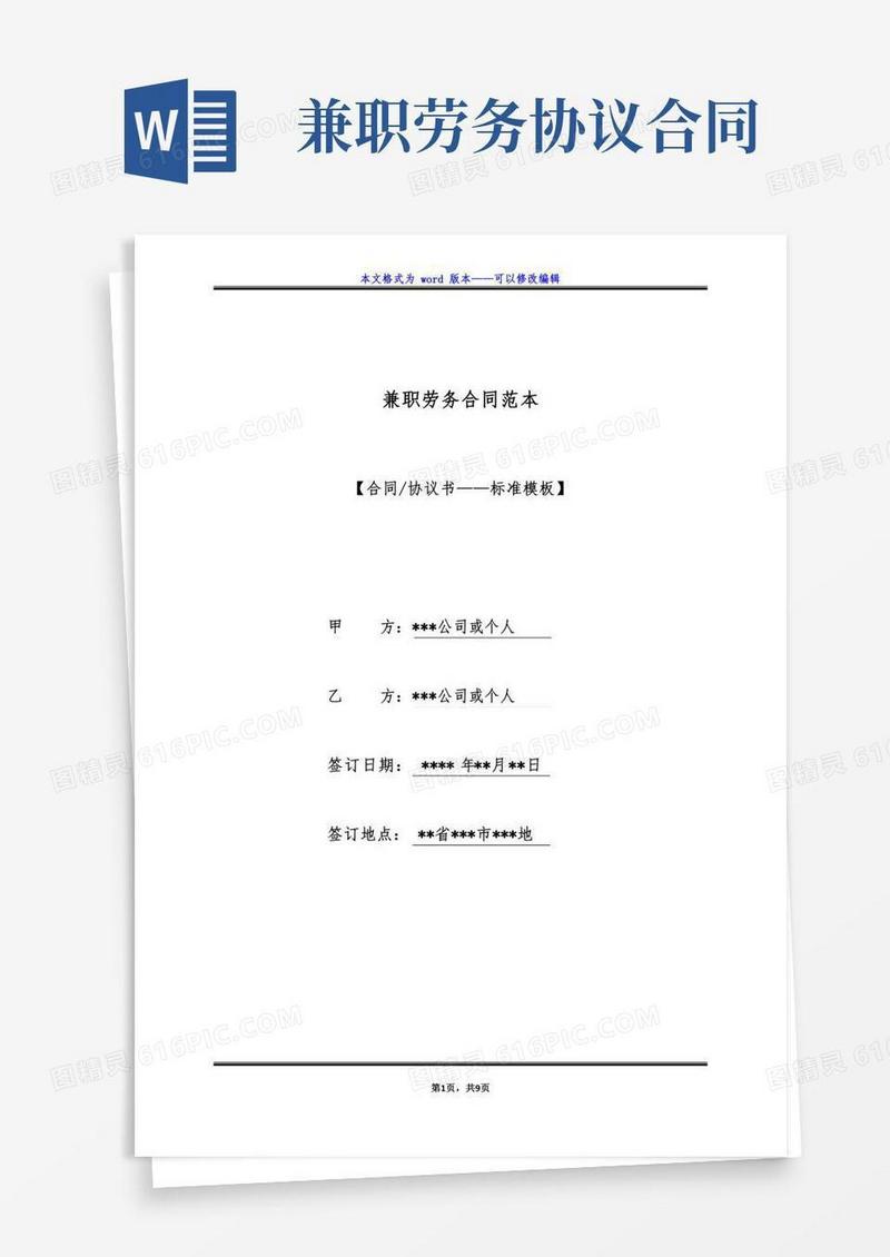 兼职劳务合同范本（标准版）