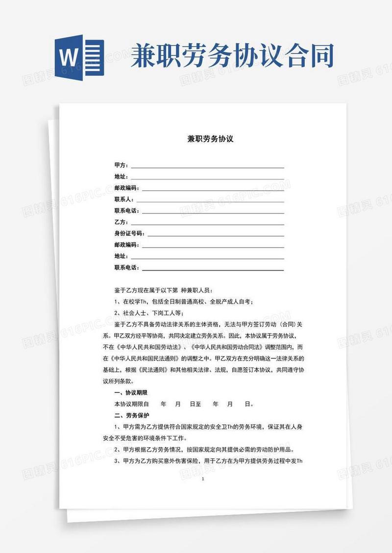 兼职劳务协议(完整版)
