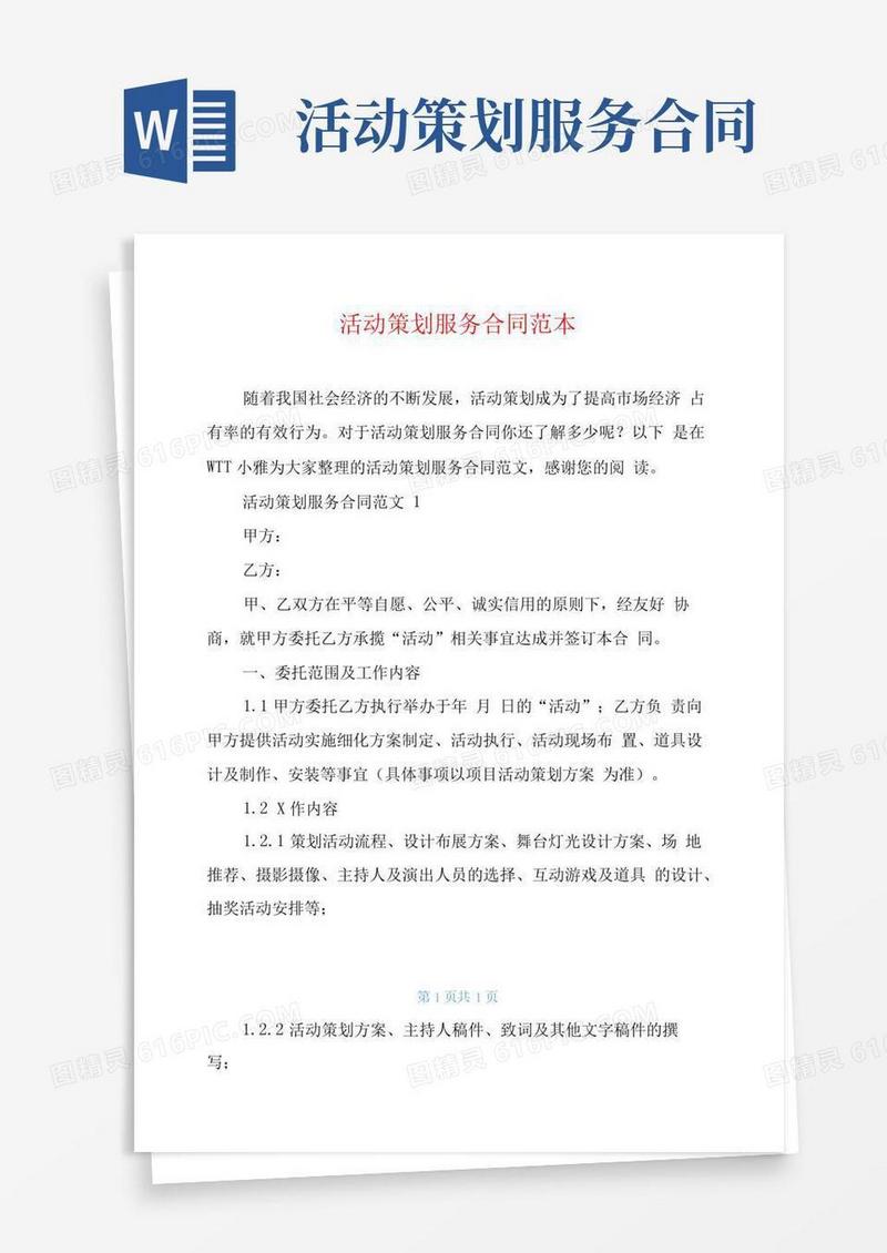 活动策划服务合同范本