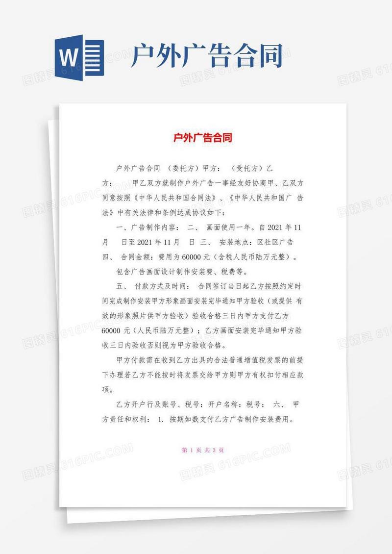 户外广告合同