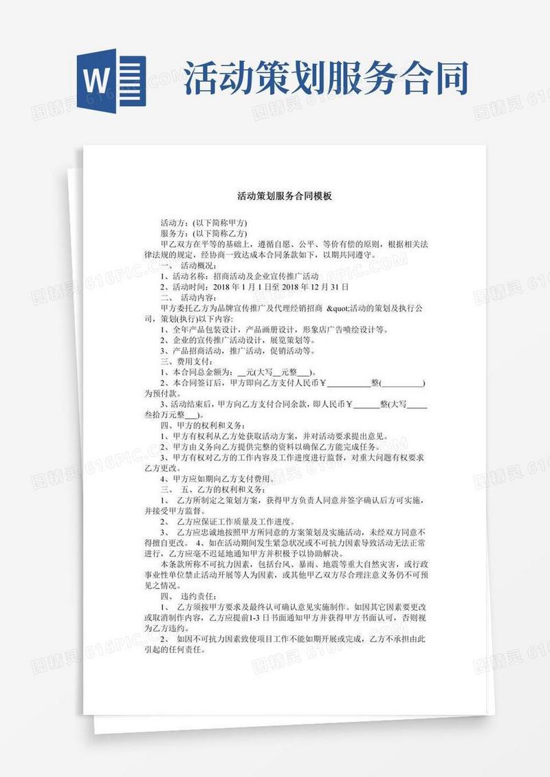 活动策划服务合同模板