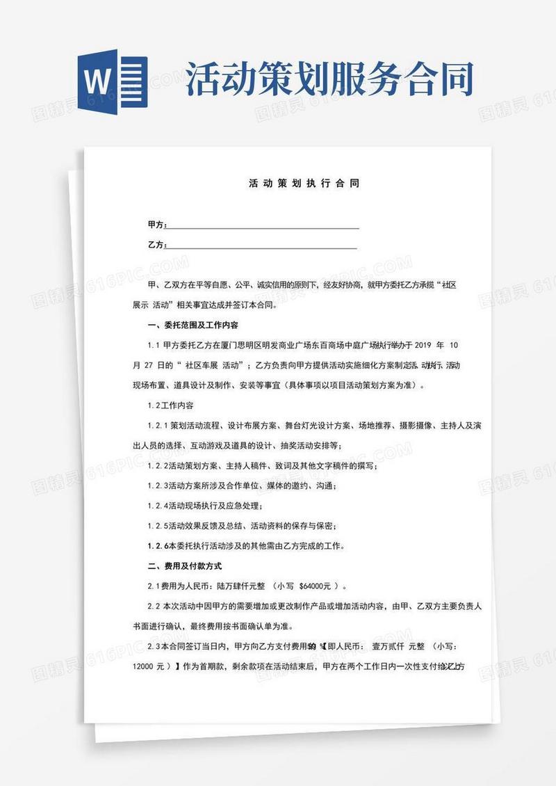 活动策划服务合同(完整版)