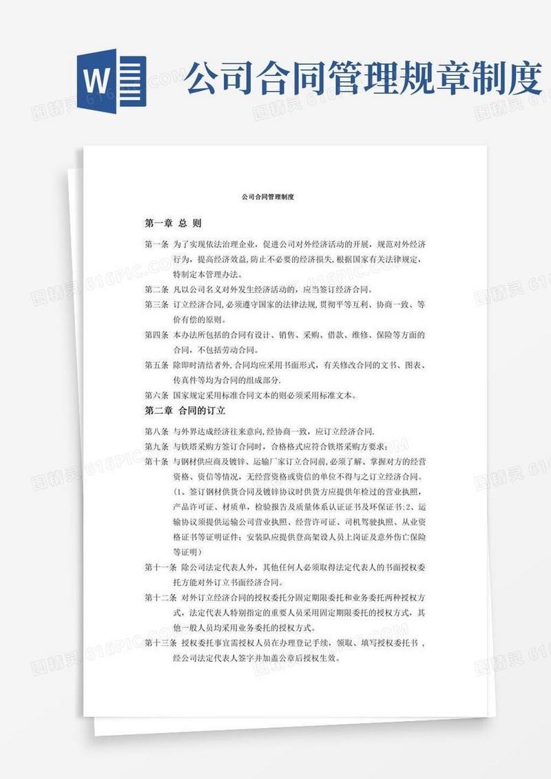 公司签订合同管理制度