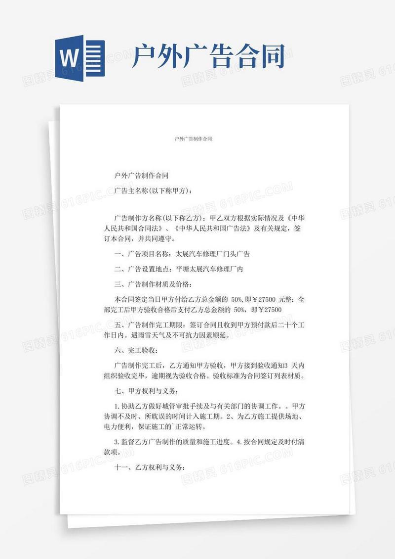 户外广告制作合同标准版