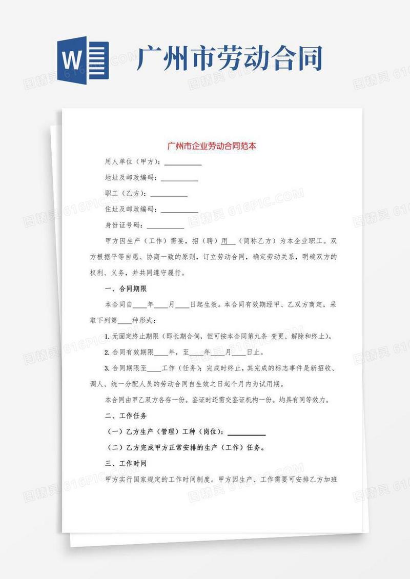 广州市企业劳动合同范本(3篇)